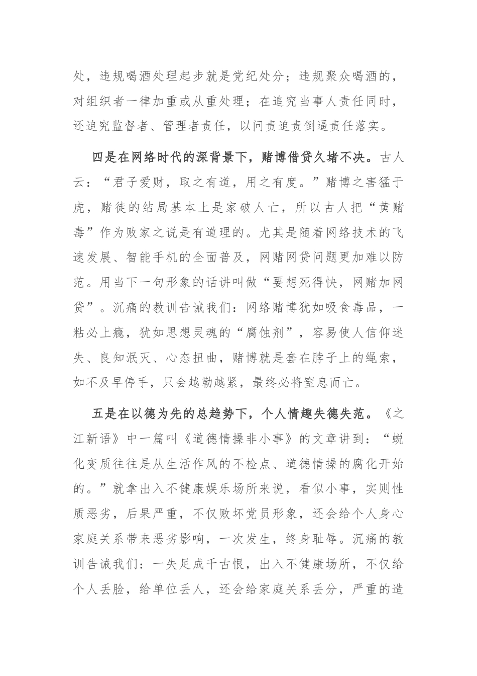 党课：不越红线 坚守底线 做一名严守纪律规矩的新时代党员.docx_第3页