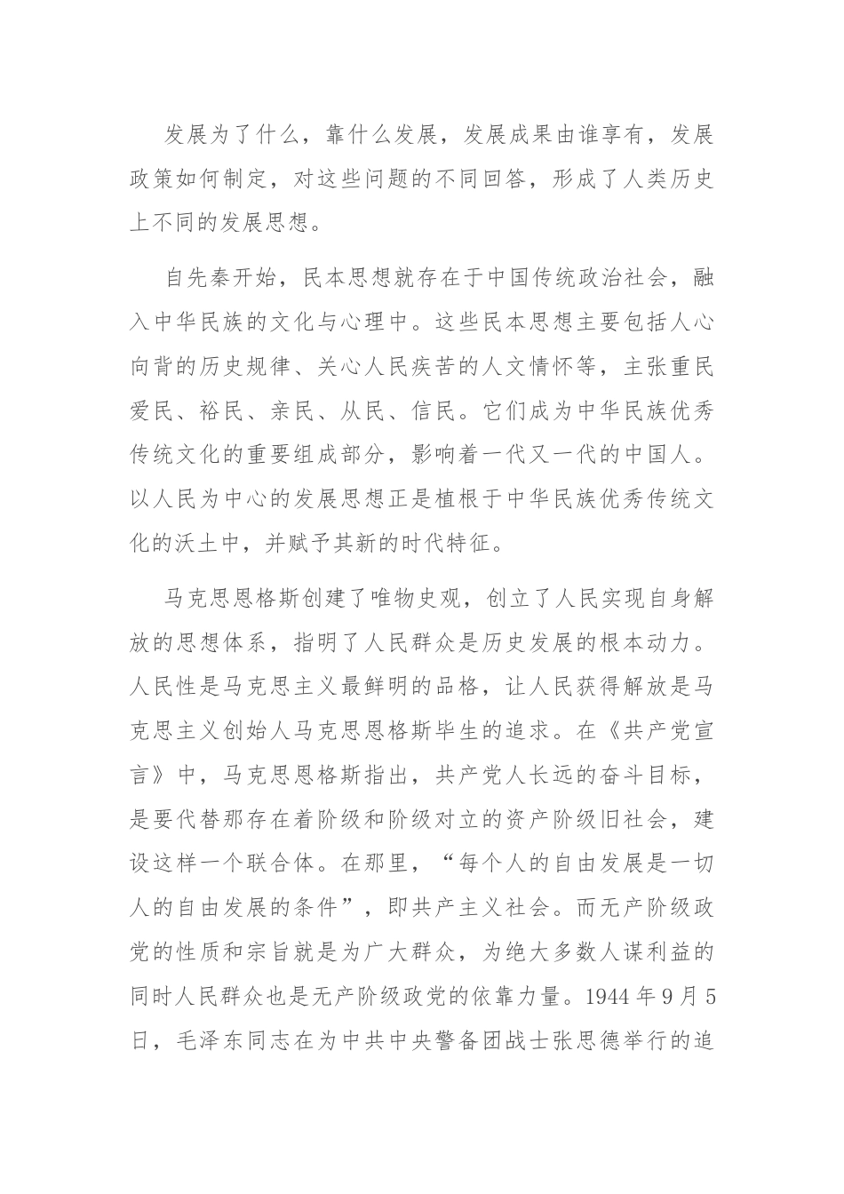 党课：进一步全面深化改革必须坚持以人民为中心.docx_第2页