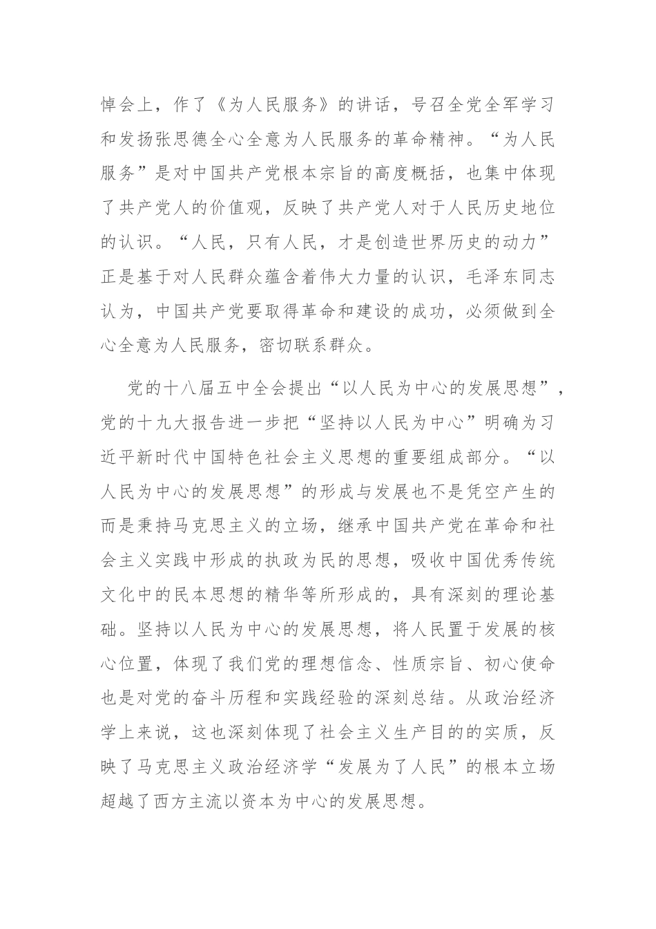 党课：进一步全面深化改革必须坚持以人民为中心.docx_第3页