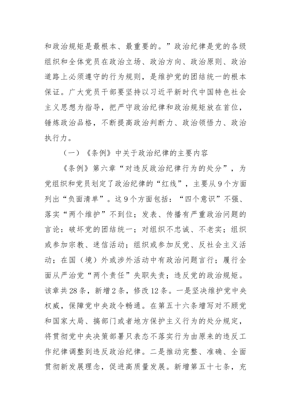 党课：学纪知纪明纪守纪，做一名规规矩矩、干干净净、担当作为的共产党员.docx_第2页