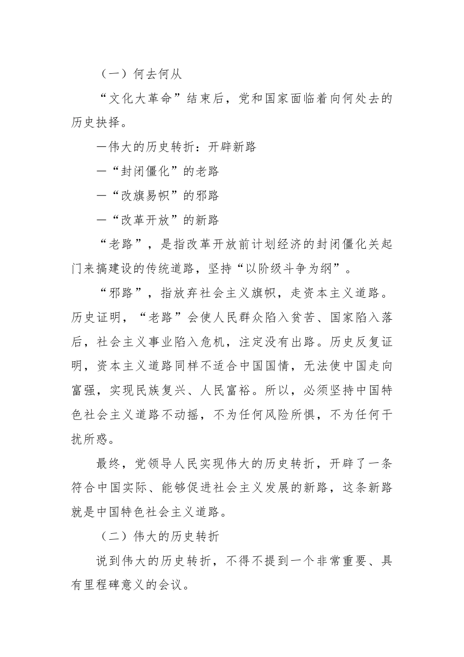 党课：中国特色社会主义道路的开辟、坚持和发展.docx_第2页