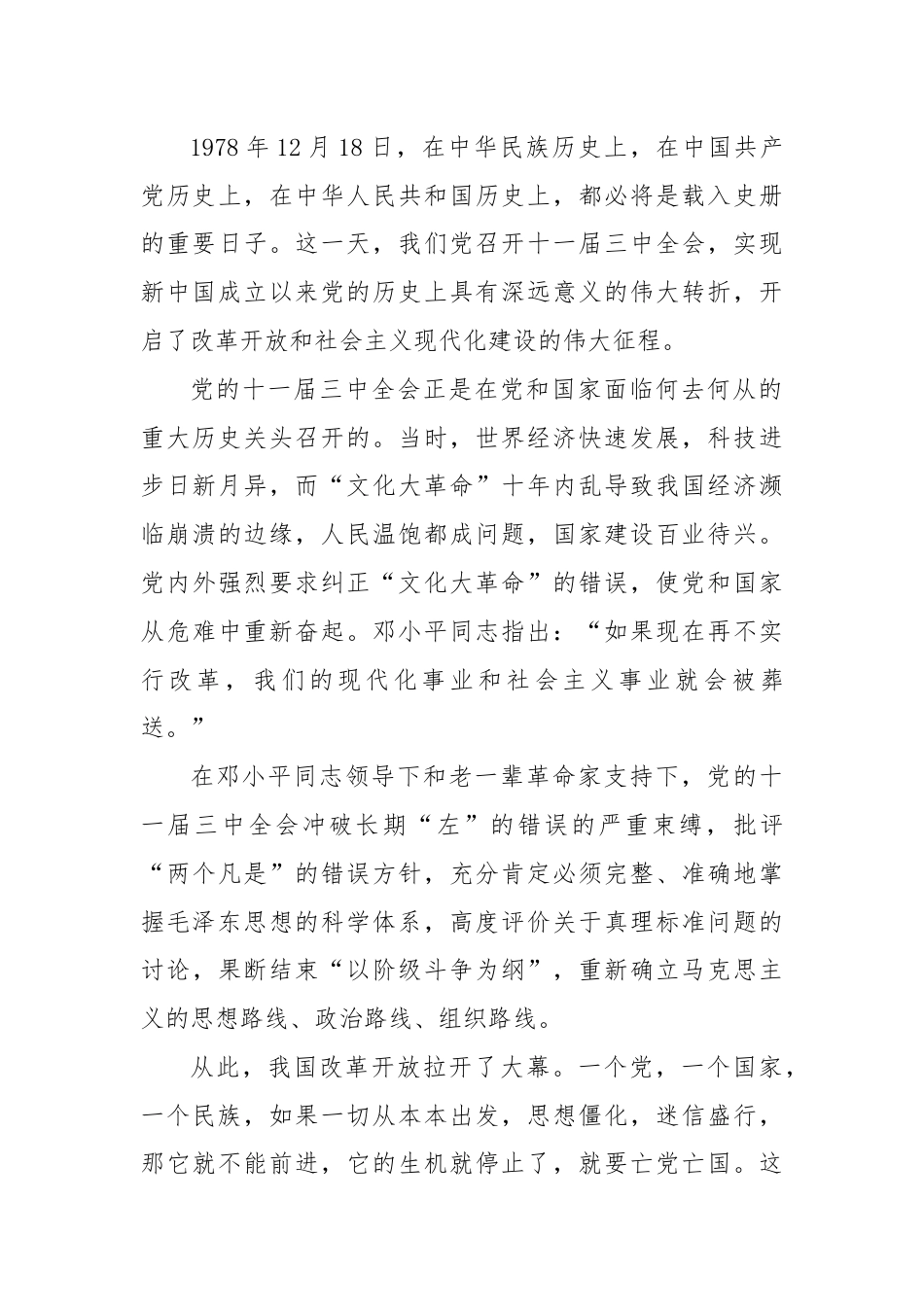 党课：中国特色社会主义道路的开辟、坚持和发展.docx_第3页