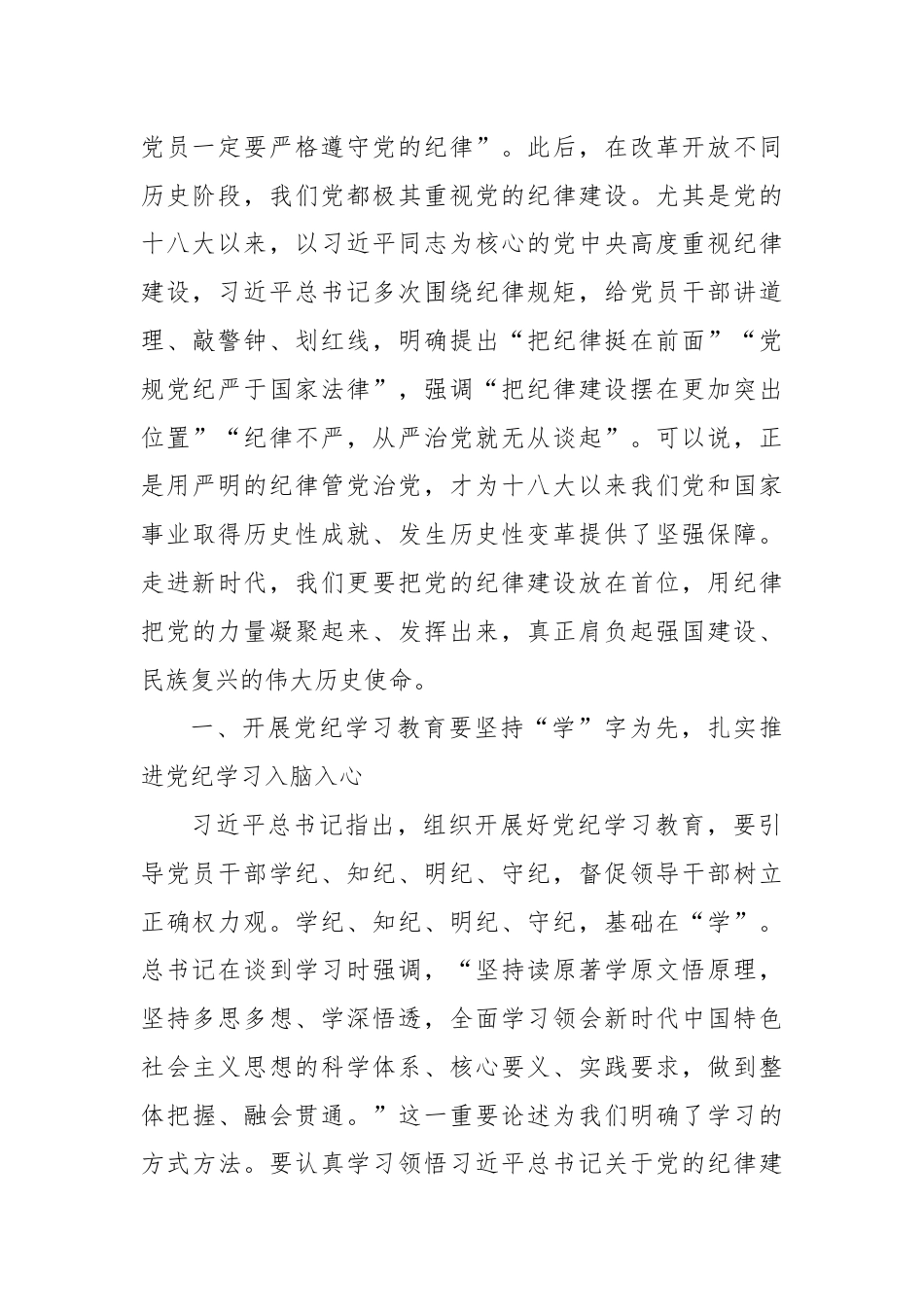 工商联党纪学习教育主题党课.docx_第2页