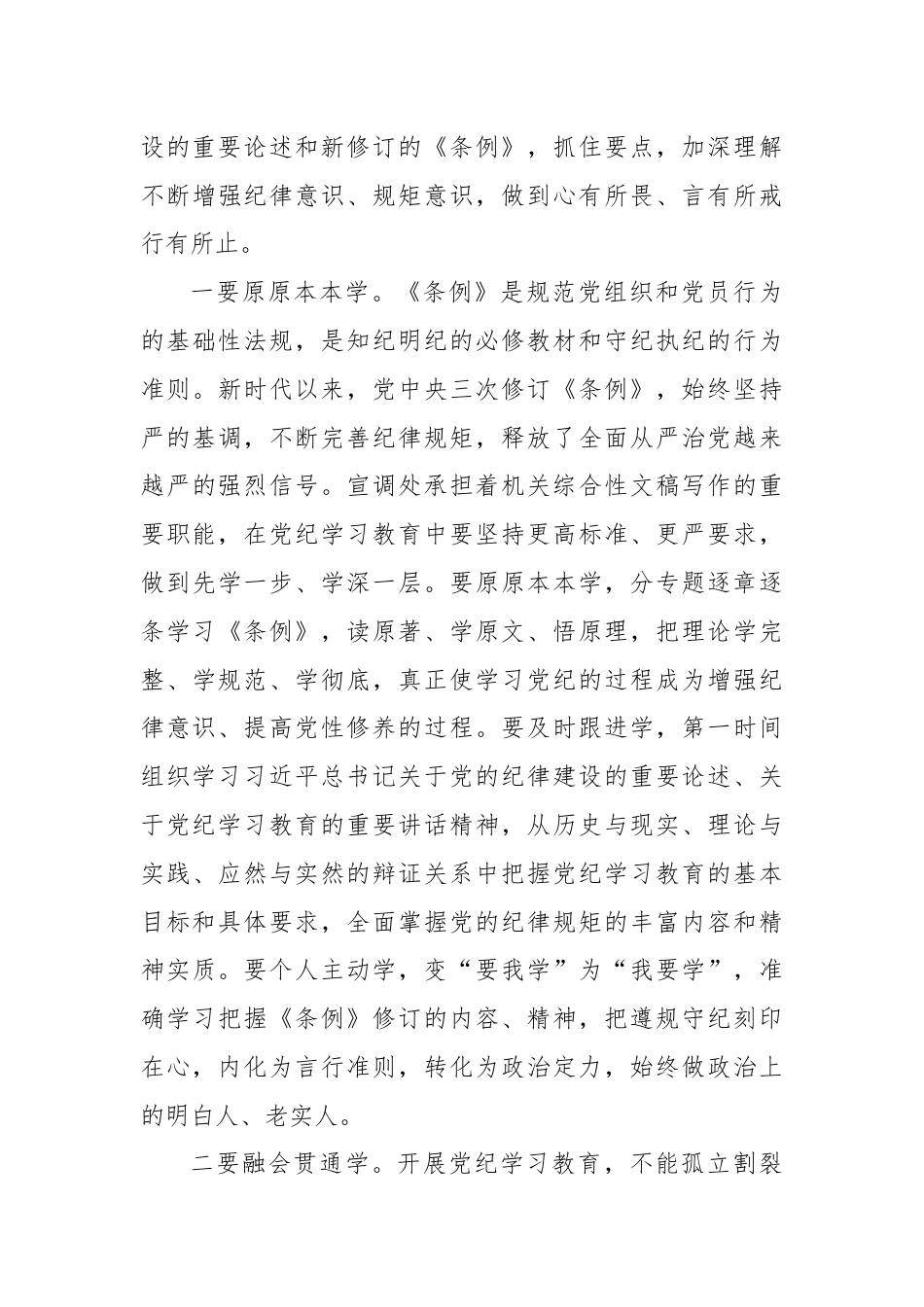 工商联党纪学习教育主题党课.docx_第3页