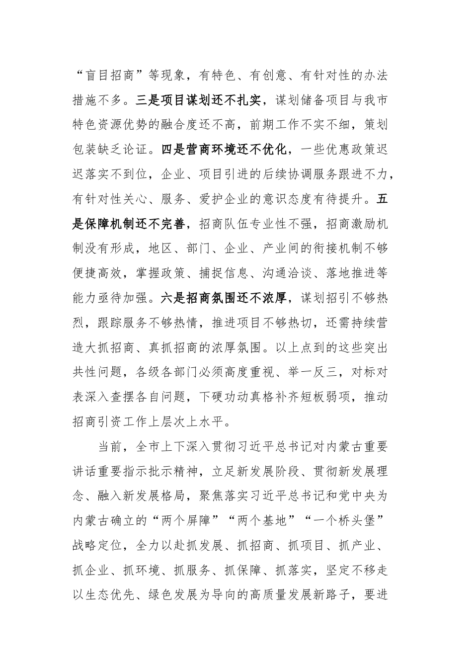 市政府扩大招商引资工作部署会议讲话.docx_第3页