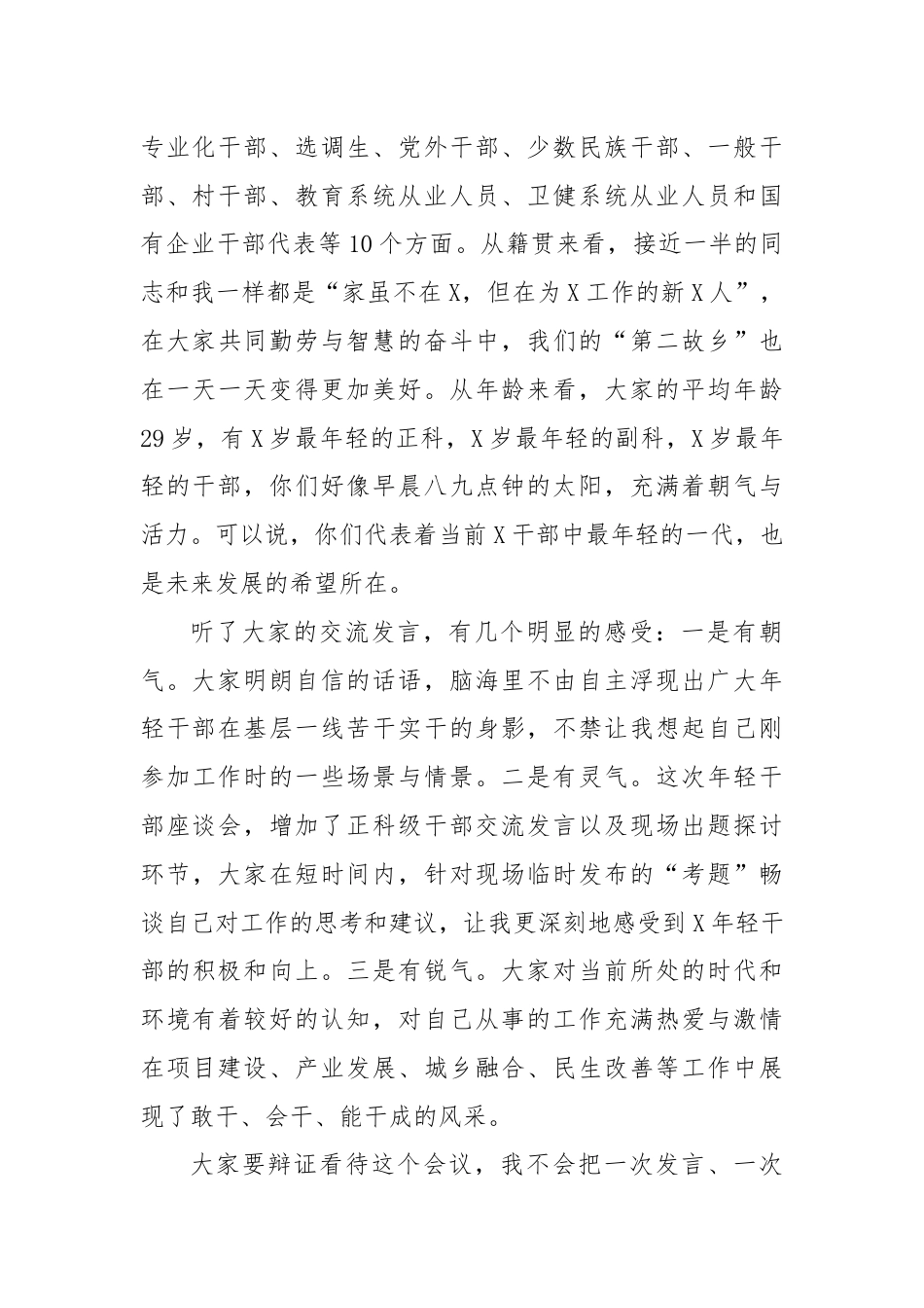 县委书记在全县2024年年轻干部座谈会上的讲话.docx_第2页