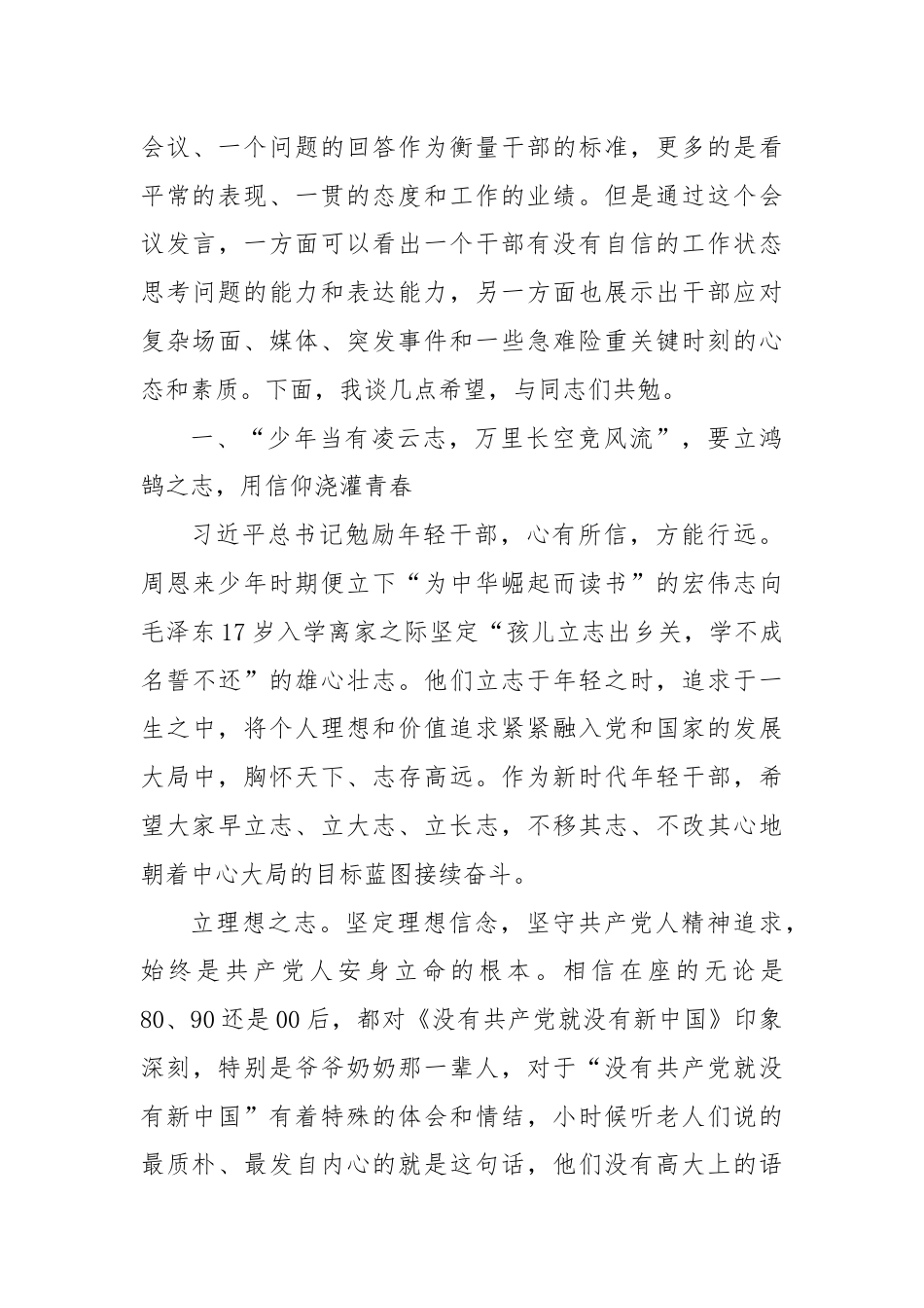 县委书记在全县2024年年轻干部座谈会上的讲话.docx_第3页