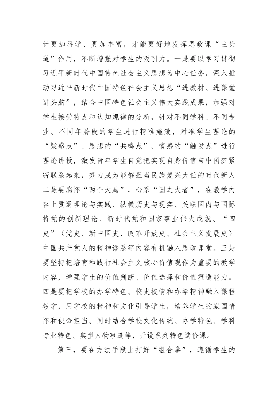 校党委书记在2024年新时代学校思政课建设推进会上的讲话.docx_第3页