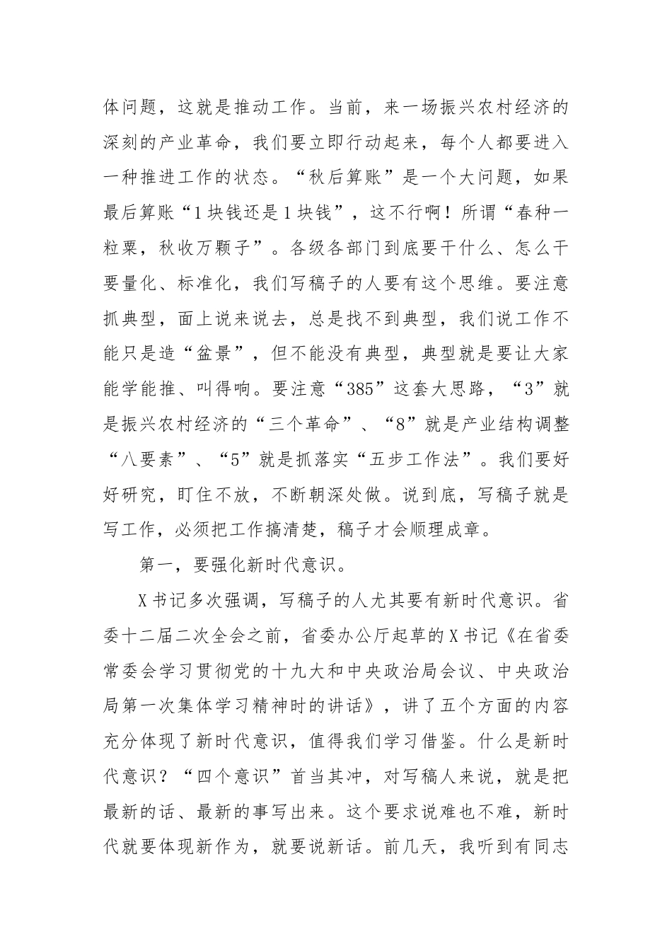 在X省委政研室综合处党支部组织生活会上的讲话.docx_第2页