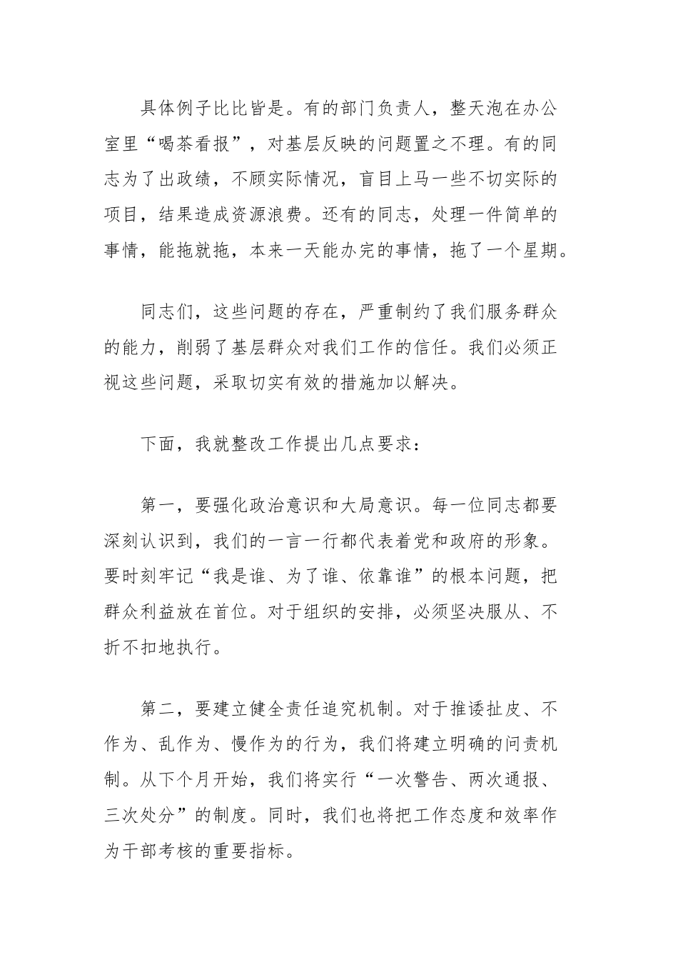 在机关单位工作作风整顿会议上的讲话.docx_第3页