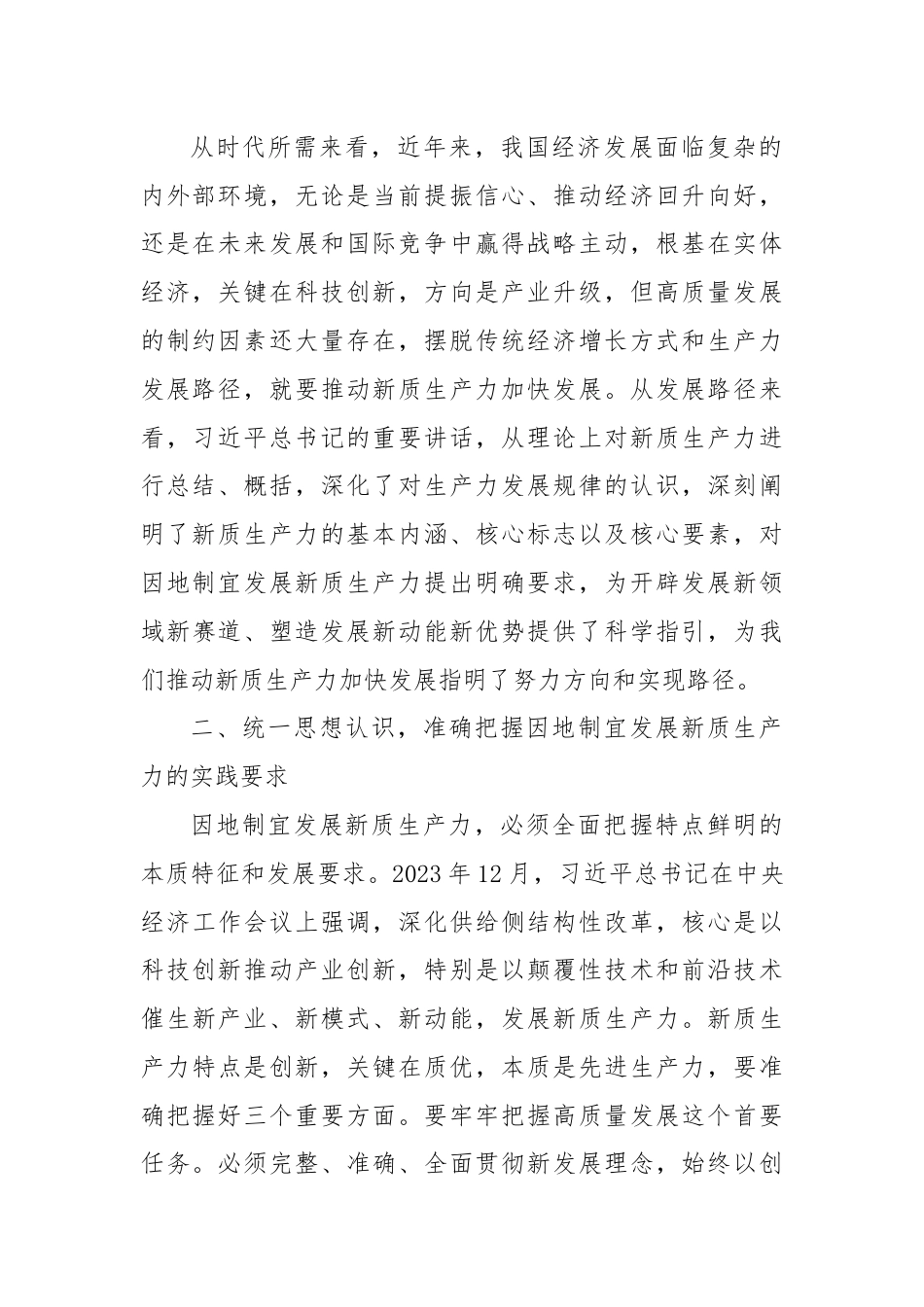 在开发区高质量发展暨新质生产力培育推进会上的讲话.docx_第2页