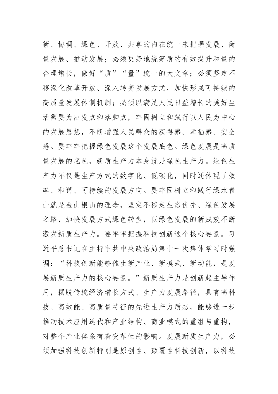 在开发区高质量发展暨新质生产力培育推进会上的讲话.docx_第3页