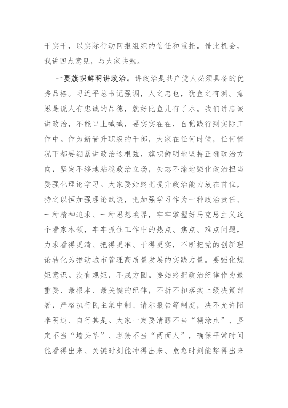 在新晋升职级干部任前集体谈话会上的讲话.docx_第2页