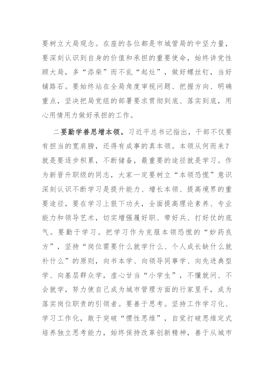 在新晋升职级干部任前集体谈话会上的讲话.docx_第3页