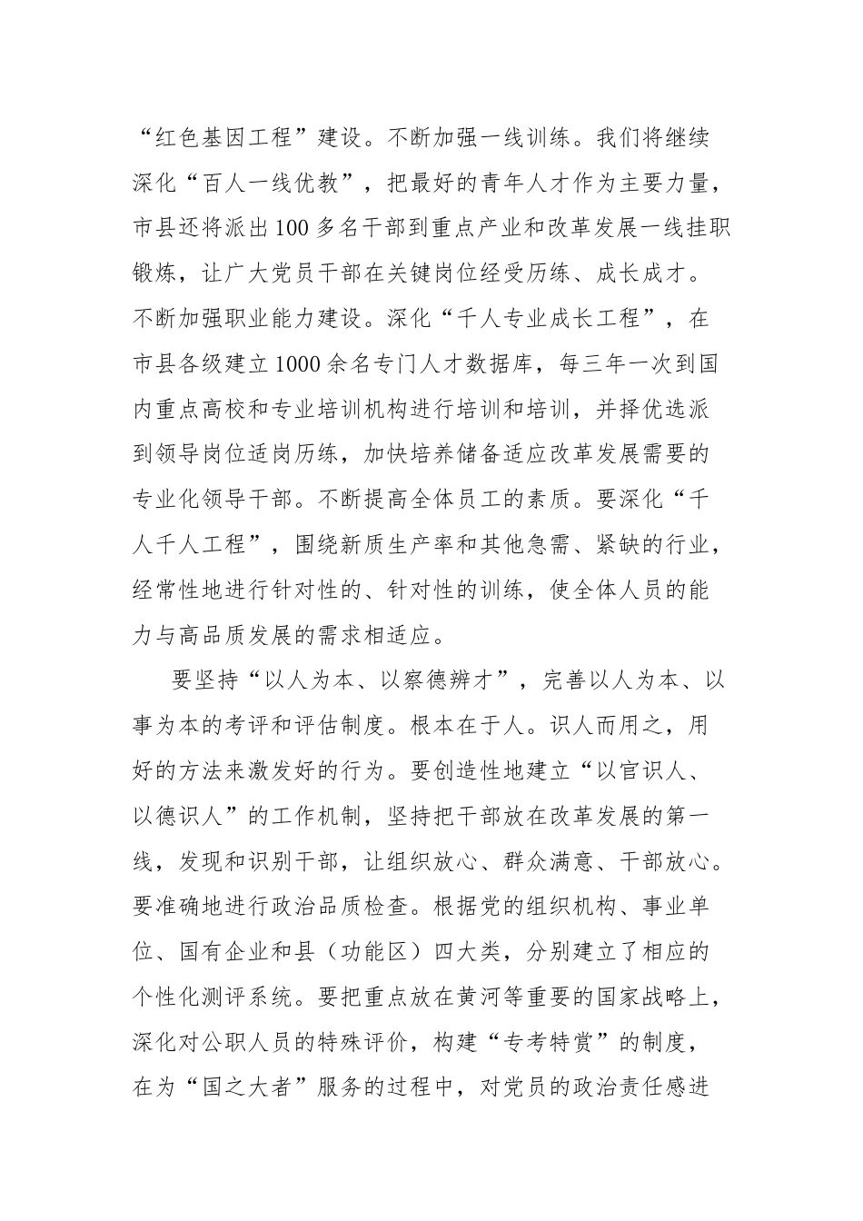 干部选拔培训激励机制讲话稿：组织部勇于创新，锻造改革实干.docx_第2页