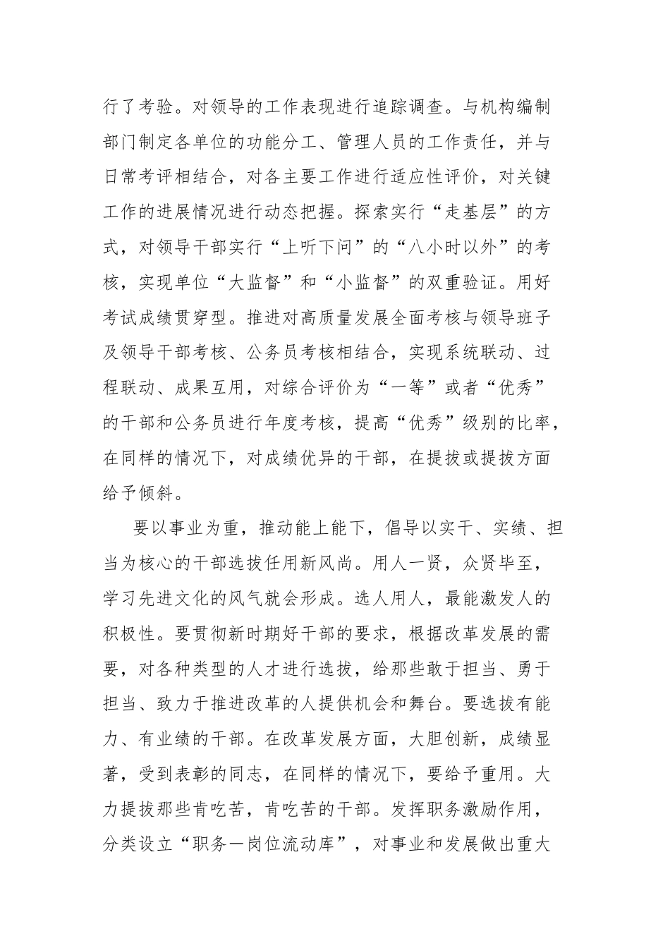 干部选拔培训激励机制讲话稿：组织部勇于创新，锻造改革实干.docx_第3页