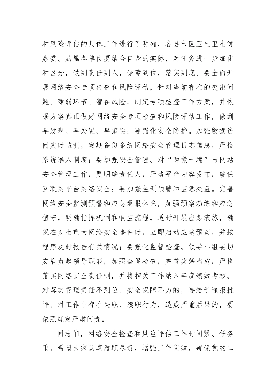 卫生健康系统网络安全讲话.docx_第3页