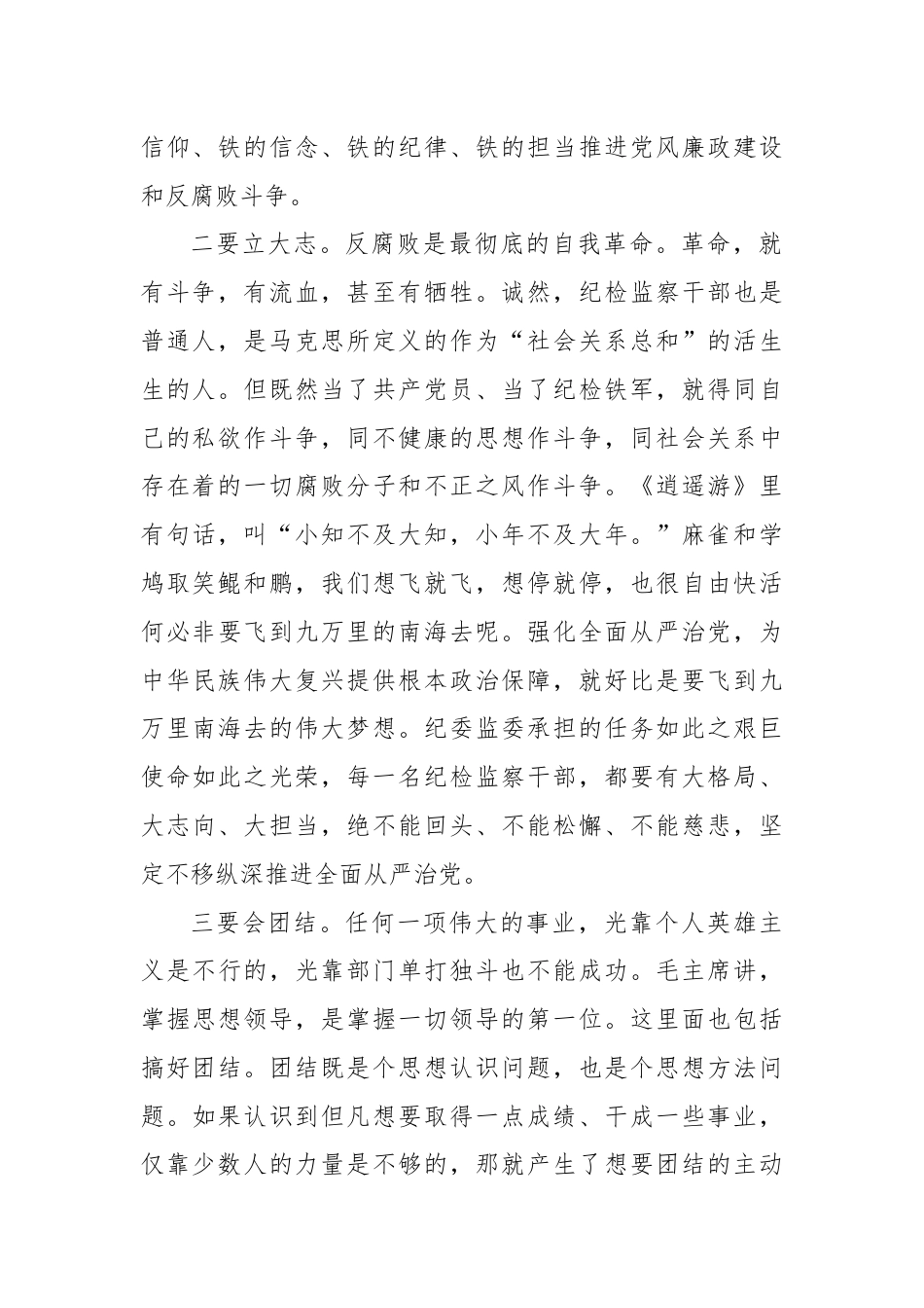 在区纪委监委“铁军训练营”开班动员会上的讲话.docx_第2页