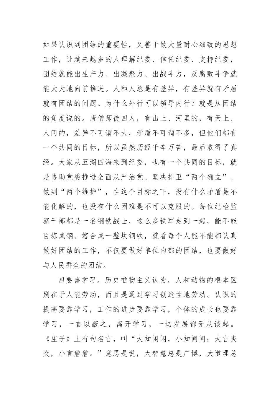 在区纪委监委“铁军训练营”开班动员会上的讲话.docx_第3页