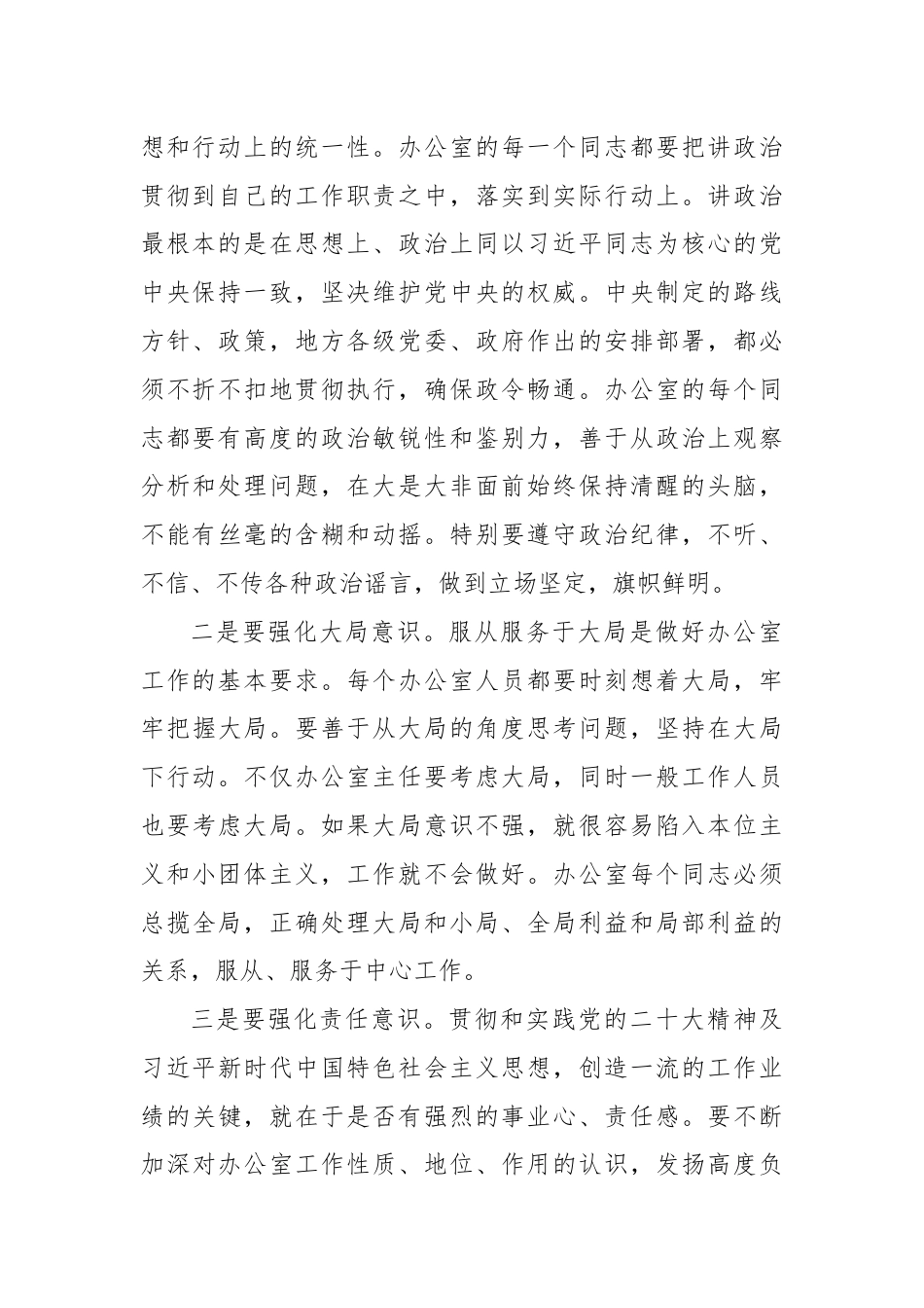 在全市民政系统办公室主任会议上的讲话.docx_第2页