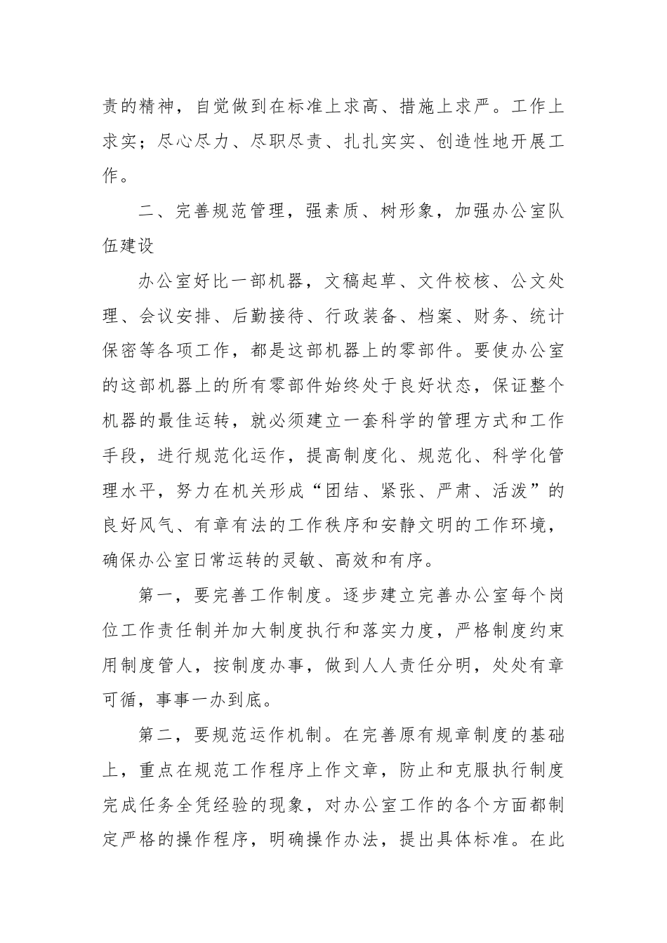 在全市民政系统办公室主任会议上的讲话.docx_第3页