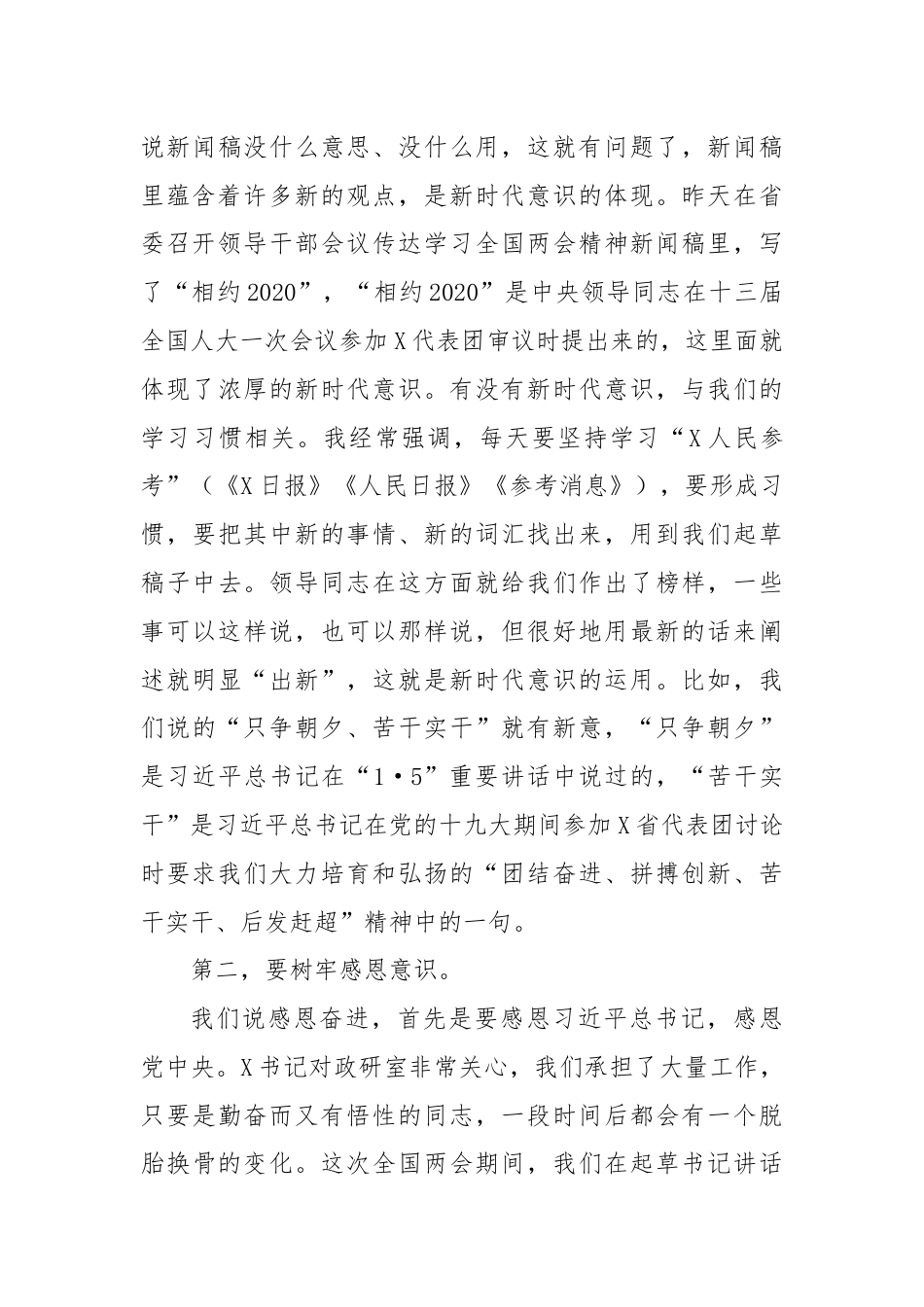 在省委政研室综合处党支部组织生活会上的讲话.docx_第3页