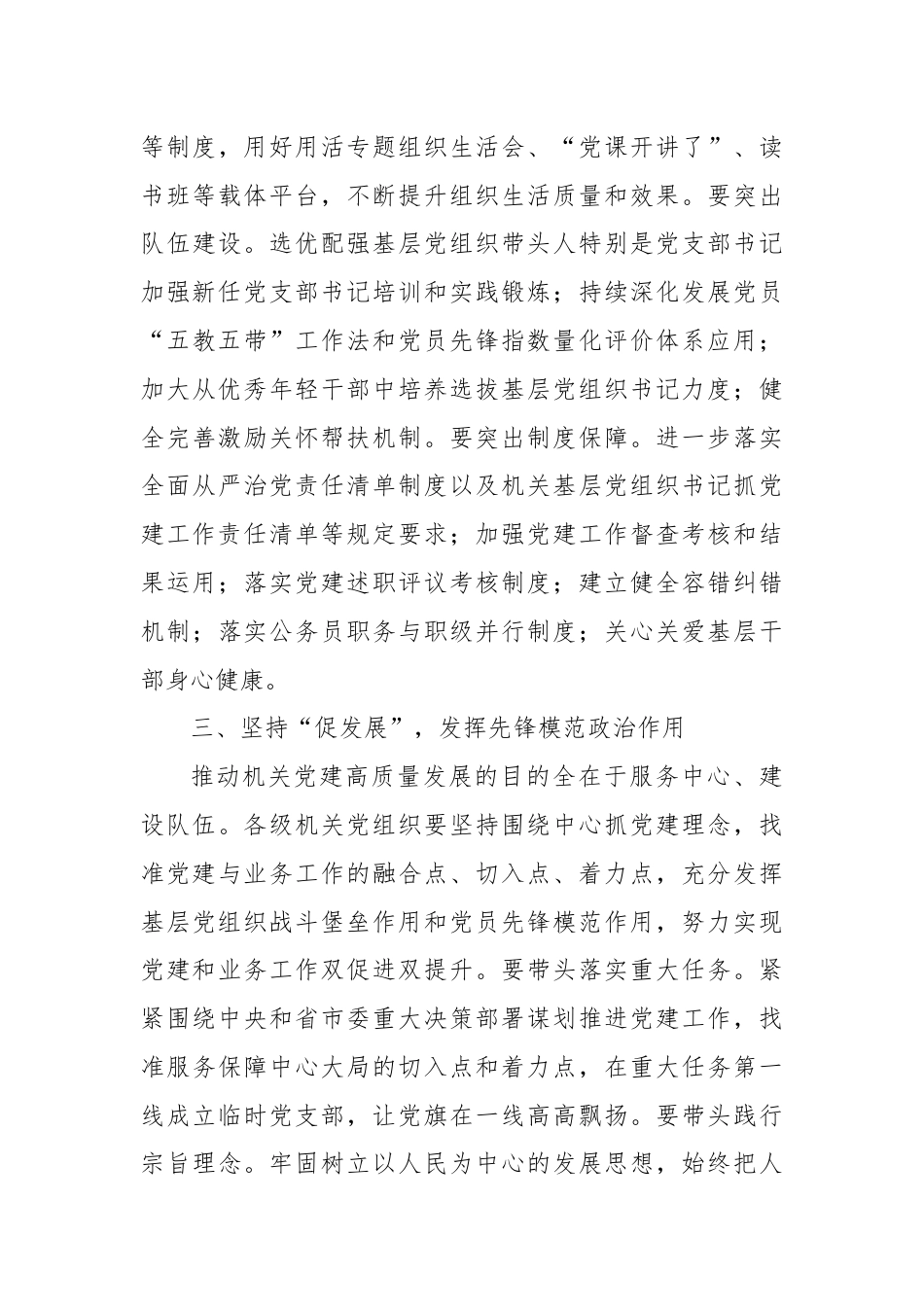 在推动机关党建高质量发展座谈会上的讲话.docx_第3页