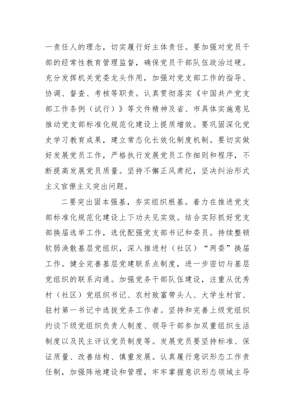 在乡镇机关党建座谈会上的讲话.docx_第2页