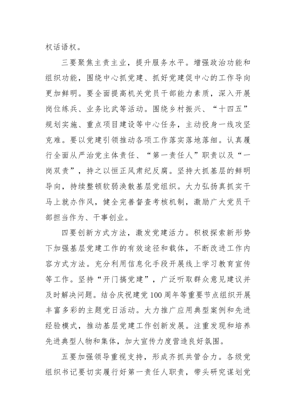 在乡镇机关党建座谈会上的讲话.docx_第3页