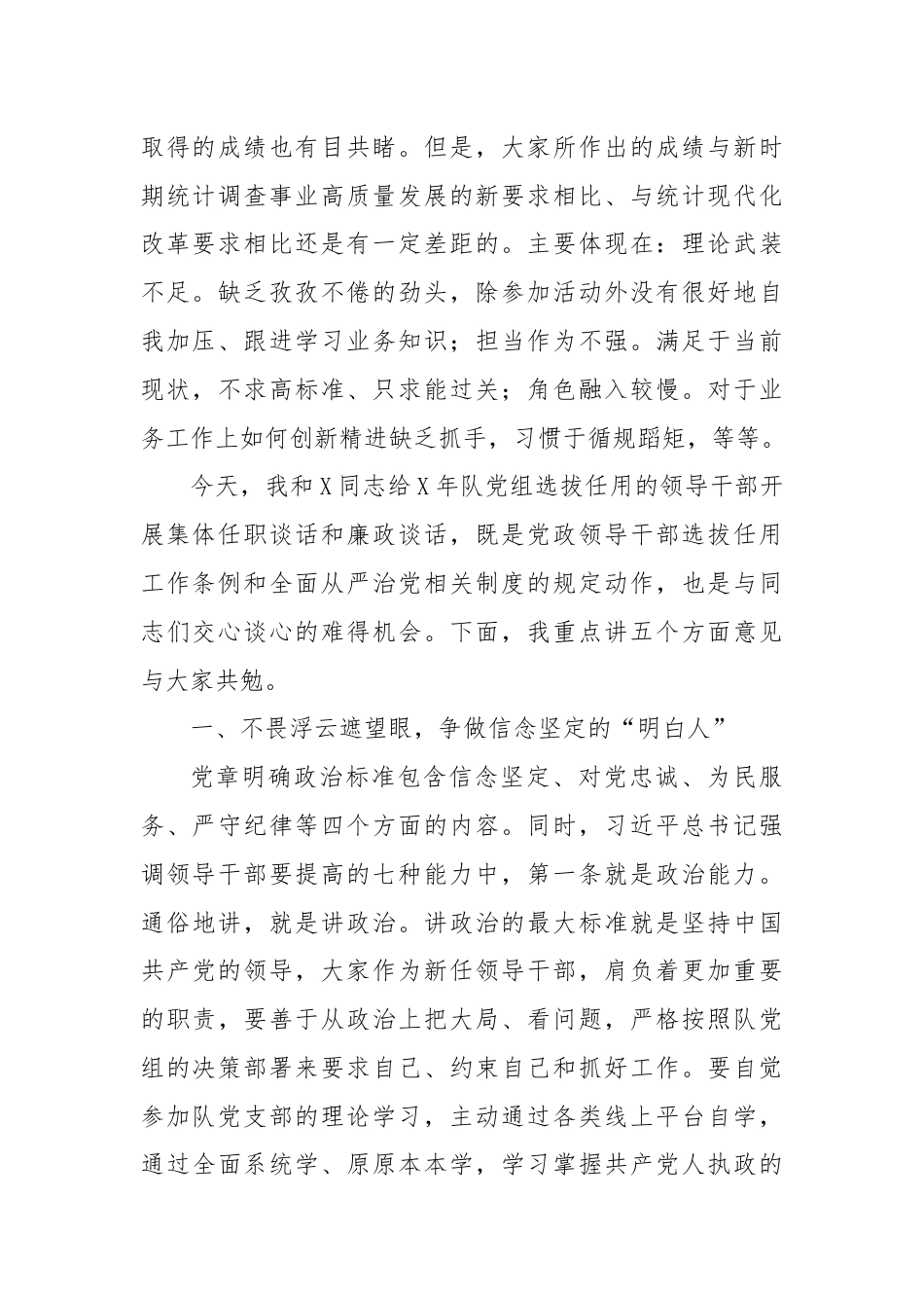 在新晋升职务人员进行宪法宣誓暨集体任职谈话、廉政谈话会上的讲话.docx_第2页