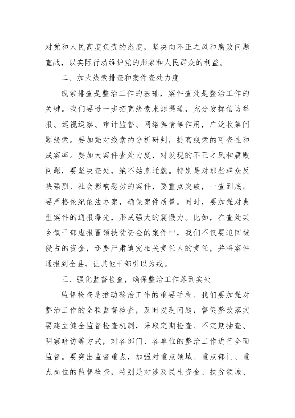 县纪委书记在不正之风与腐败问题集中整治调度会上的讲话.docx_第3页