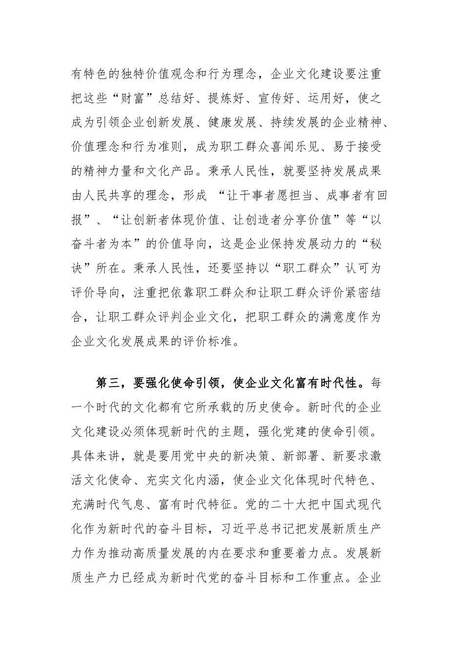 在2024年集团党建引领企业文化建设专题推进会上的讲话.docx_第3页