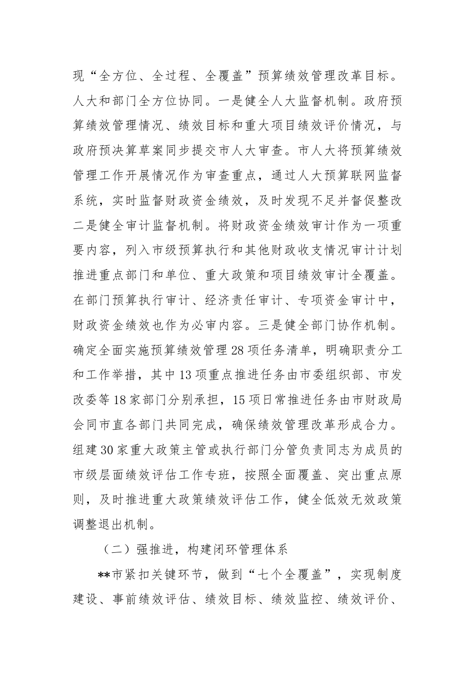 在2024年全市预算绩效管理工作推进会上的讲话.docx_第2页