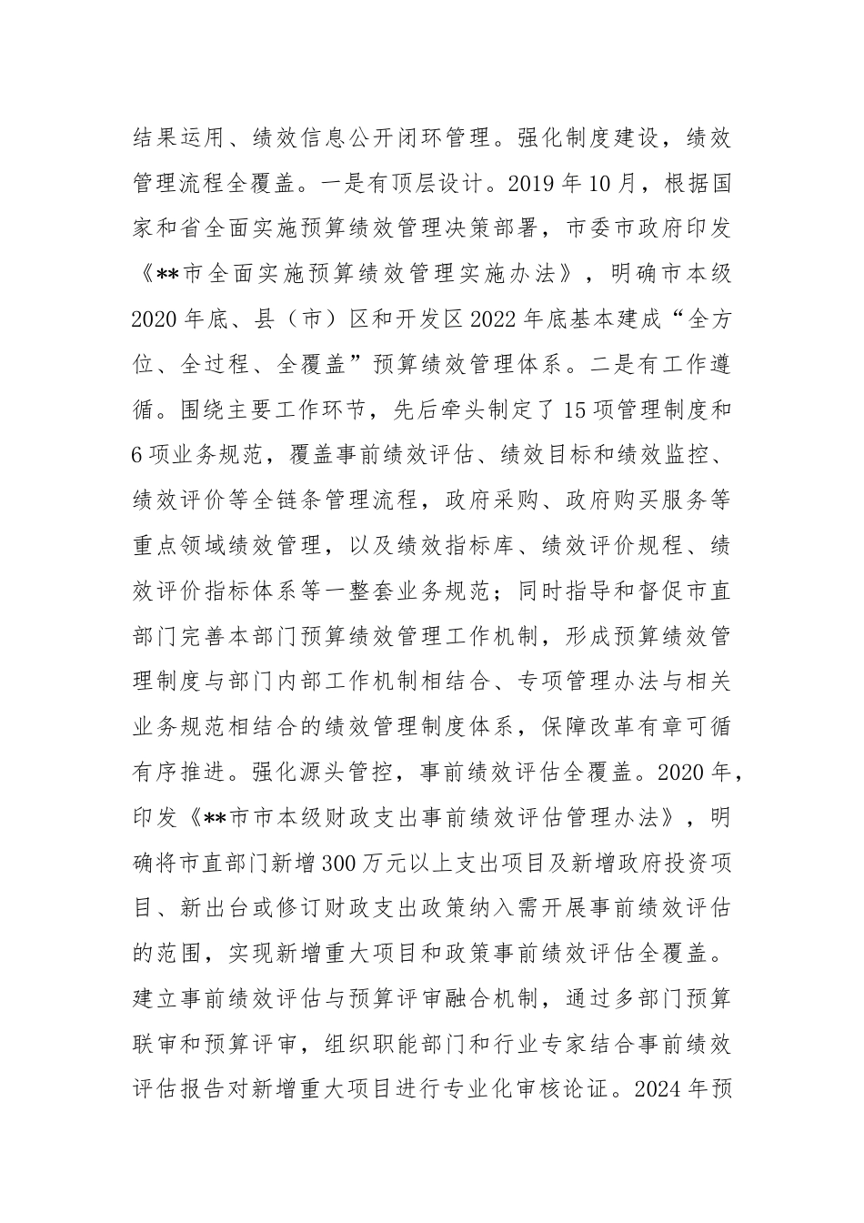 在2024年全市预算绩效管理工作推进会上的讲话.docx_第3页