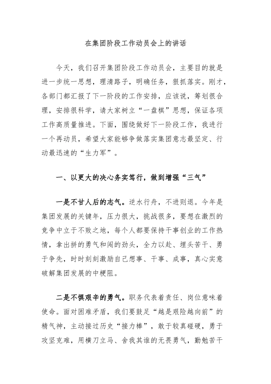 在集团阶段工作动员会上的讲话.docx_第1页