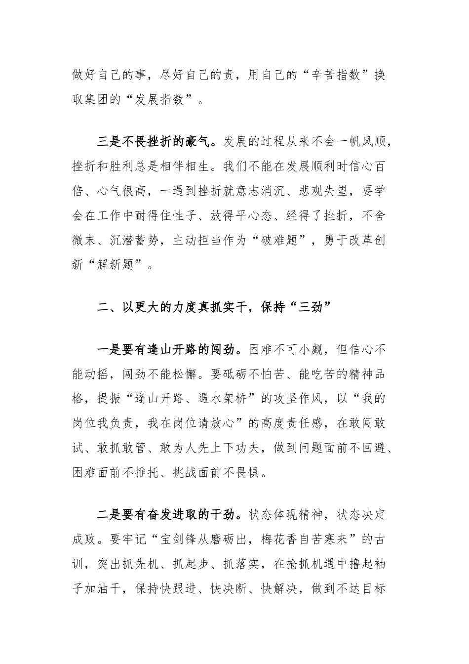 在集团阶段工作动员会上的讲话.docx_第2页