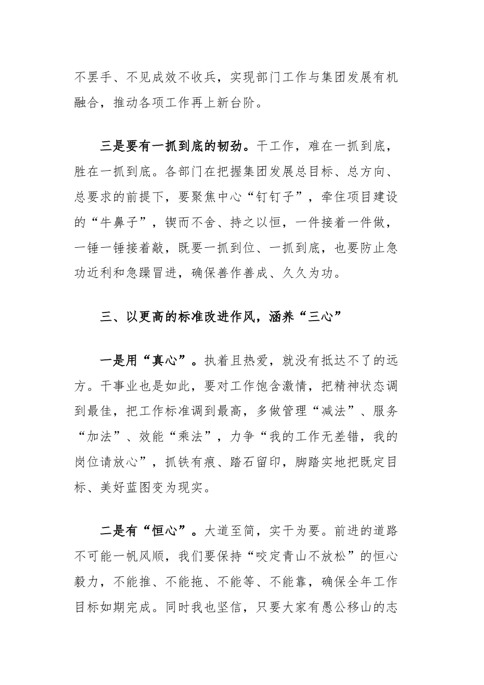 在集团阶段工作动员会上的讲话.docx_第3页