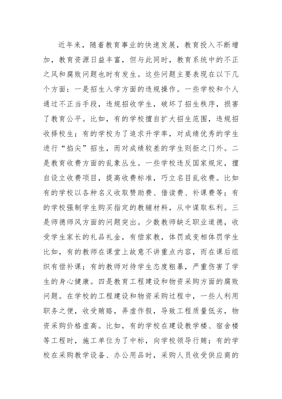 在全市教育系统不正之风与腐败问题集中整治调度会上的讲话.docx_第2页