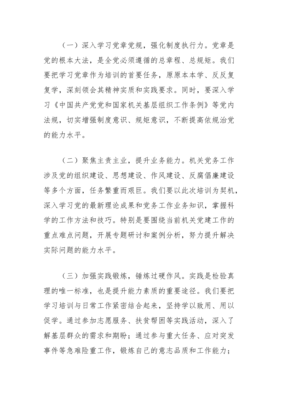 在全县机关党务干部能力素质提升培训班上的动员讲话.docx_第3页