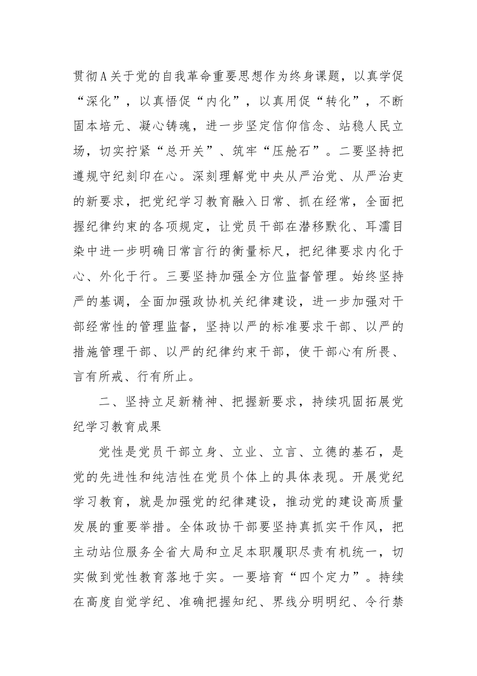 党纪学习教育总结大会上的讲话.docx_第2页