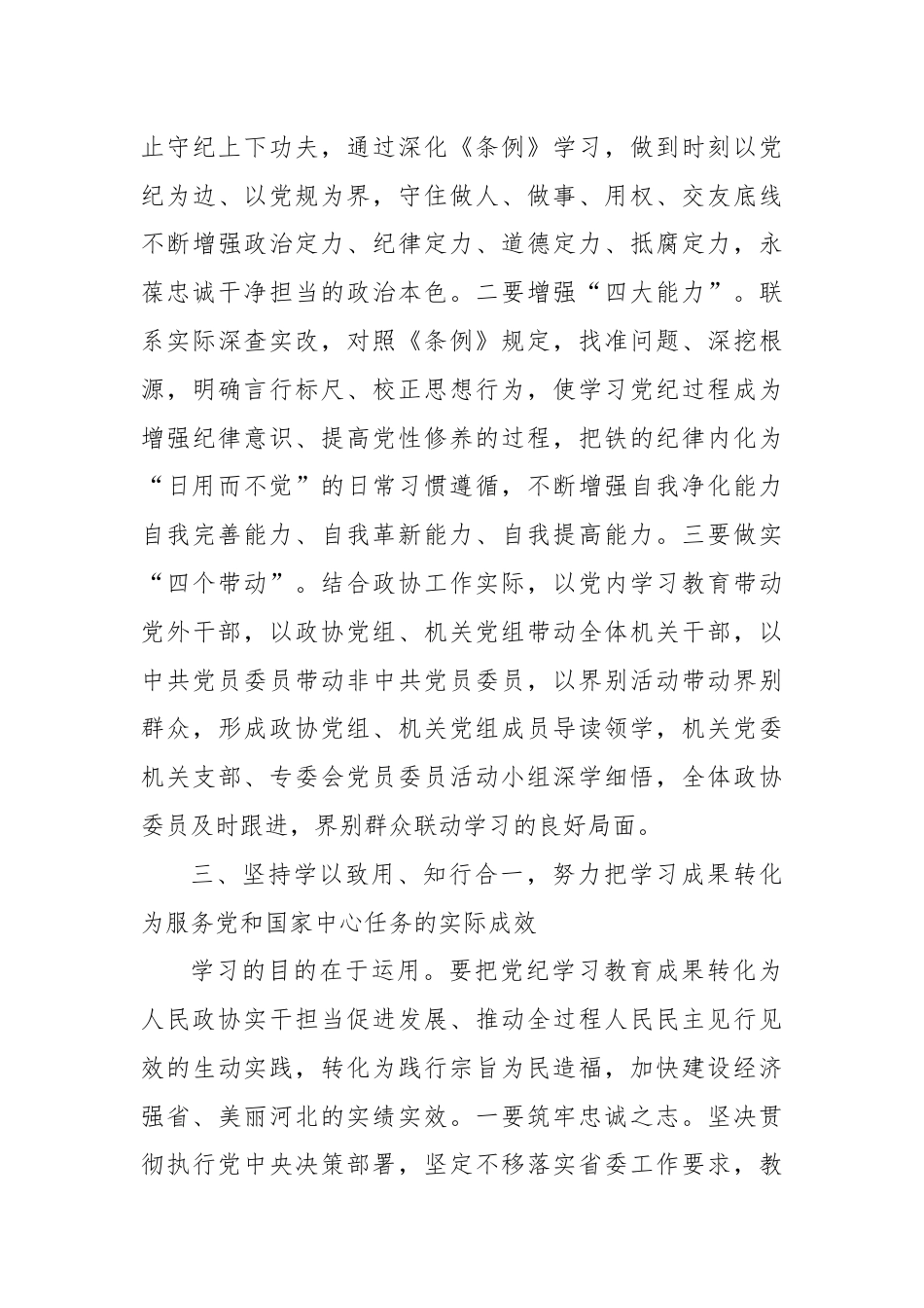 党纪学习教育总结大会上的讲话.docx_第3页