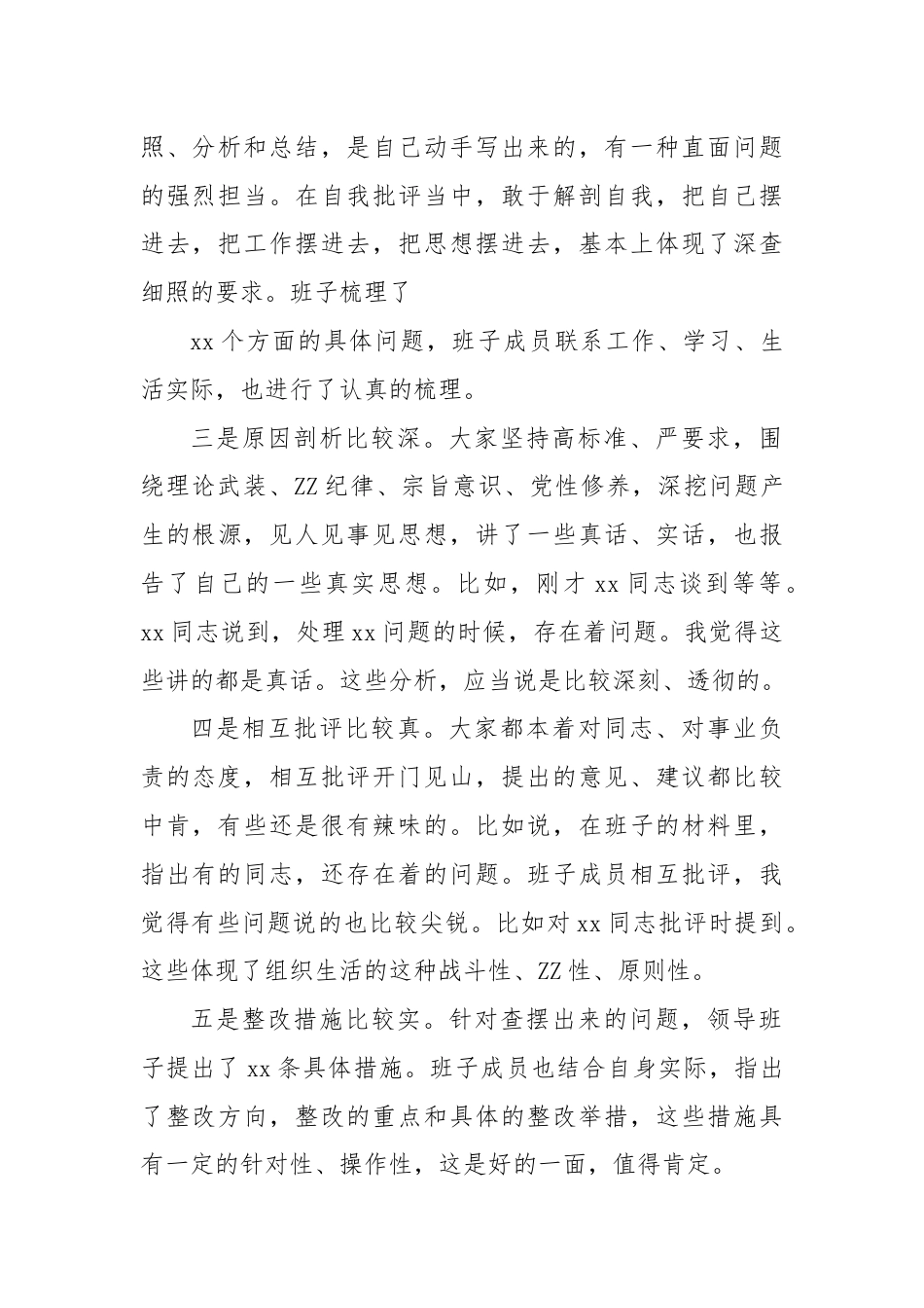 督导组在巡视整改专题民主生活会上的点评讲话提纲材料.docx_第2页