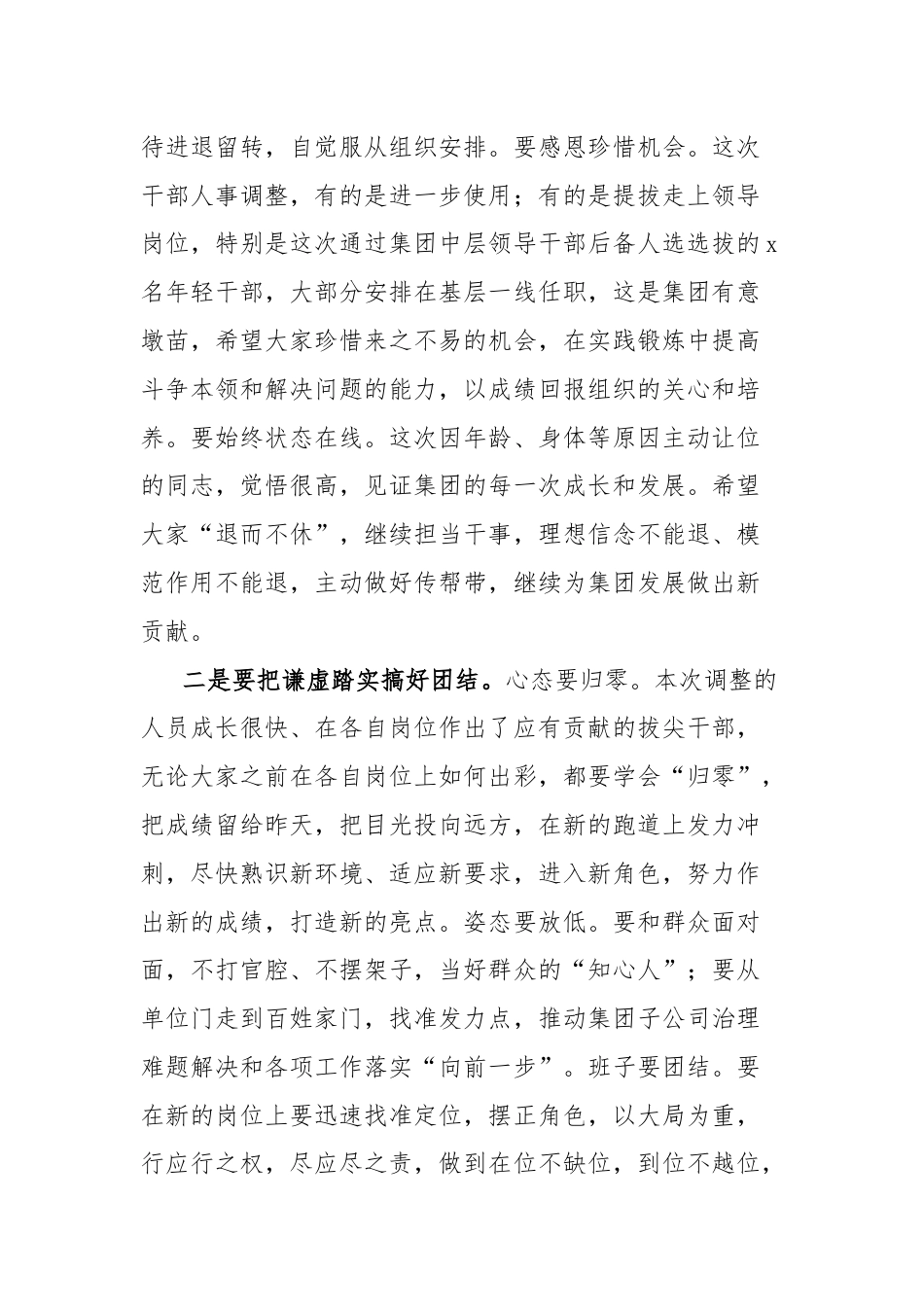 公司人事调整集体廉政谈话会讲话.docx_第2页