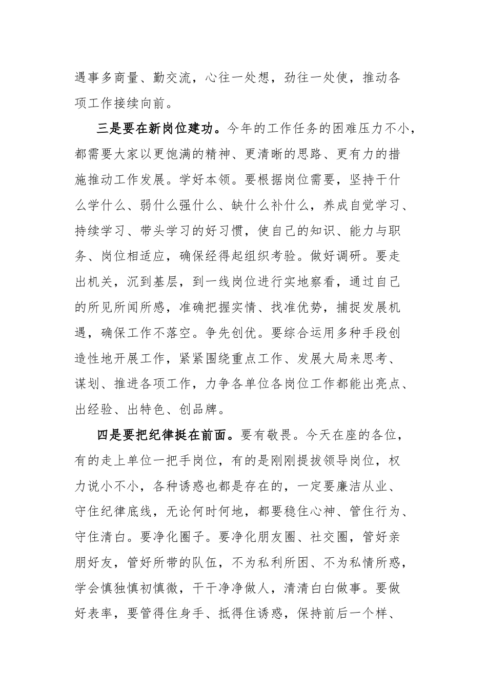 公司人事调整集体廉政谈话会讲话.docx_第3页