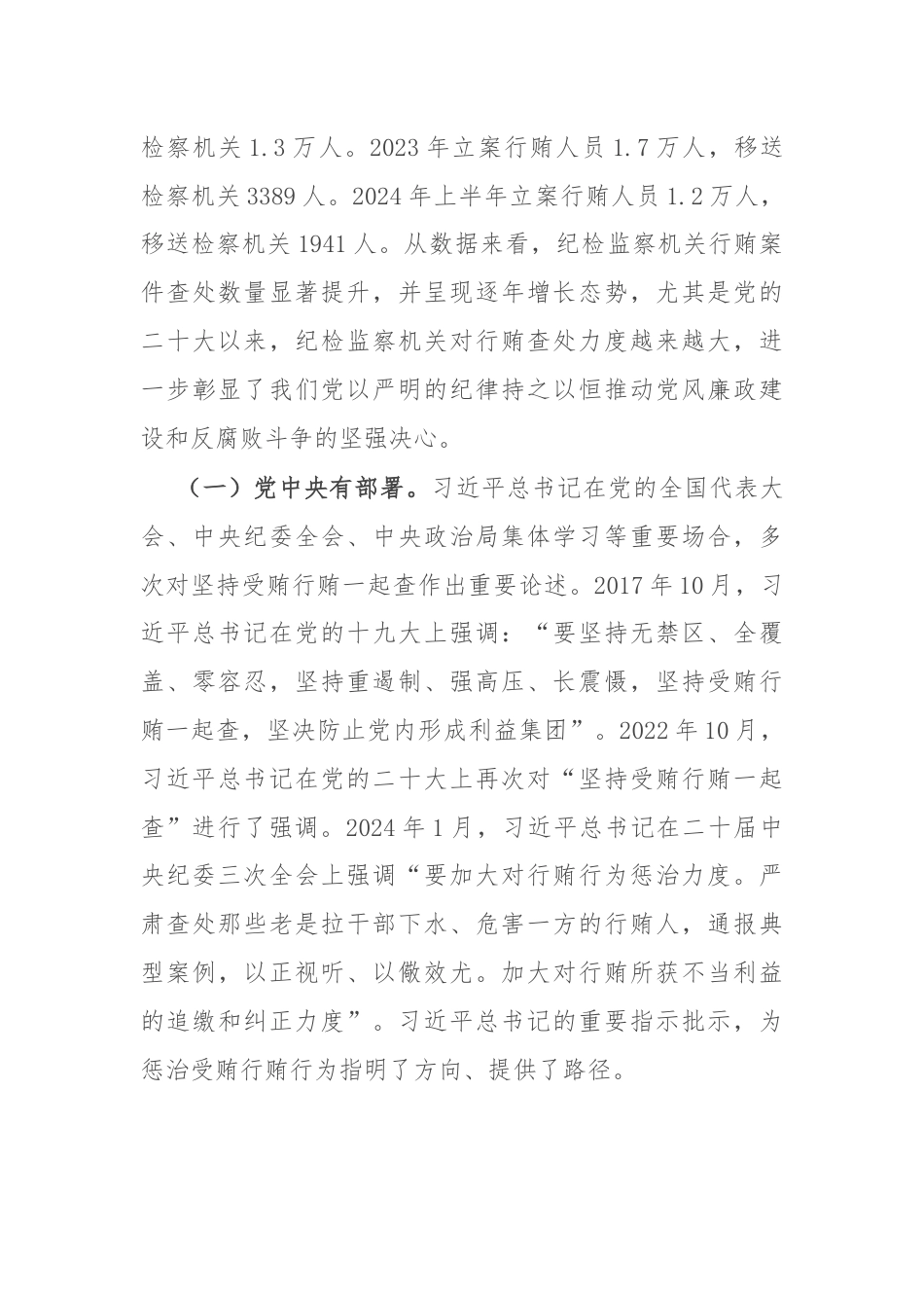 纪委书记在第三方供应商座谈会上的讲话.docx_第2页