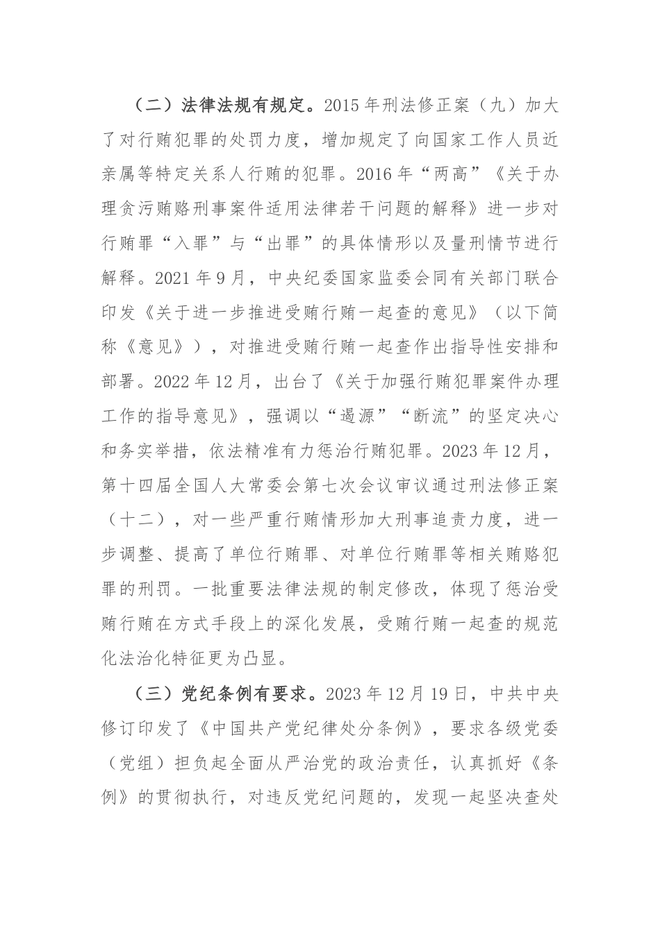 纪委书记在第三方供应商座谈会上的讲话.docx_第3页