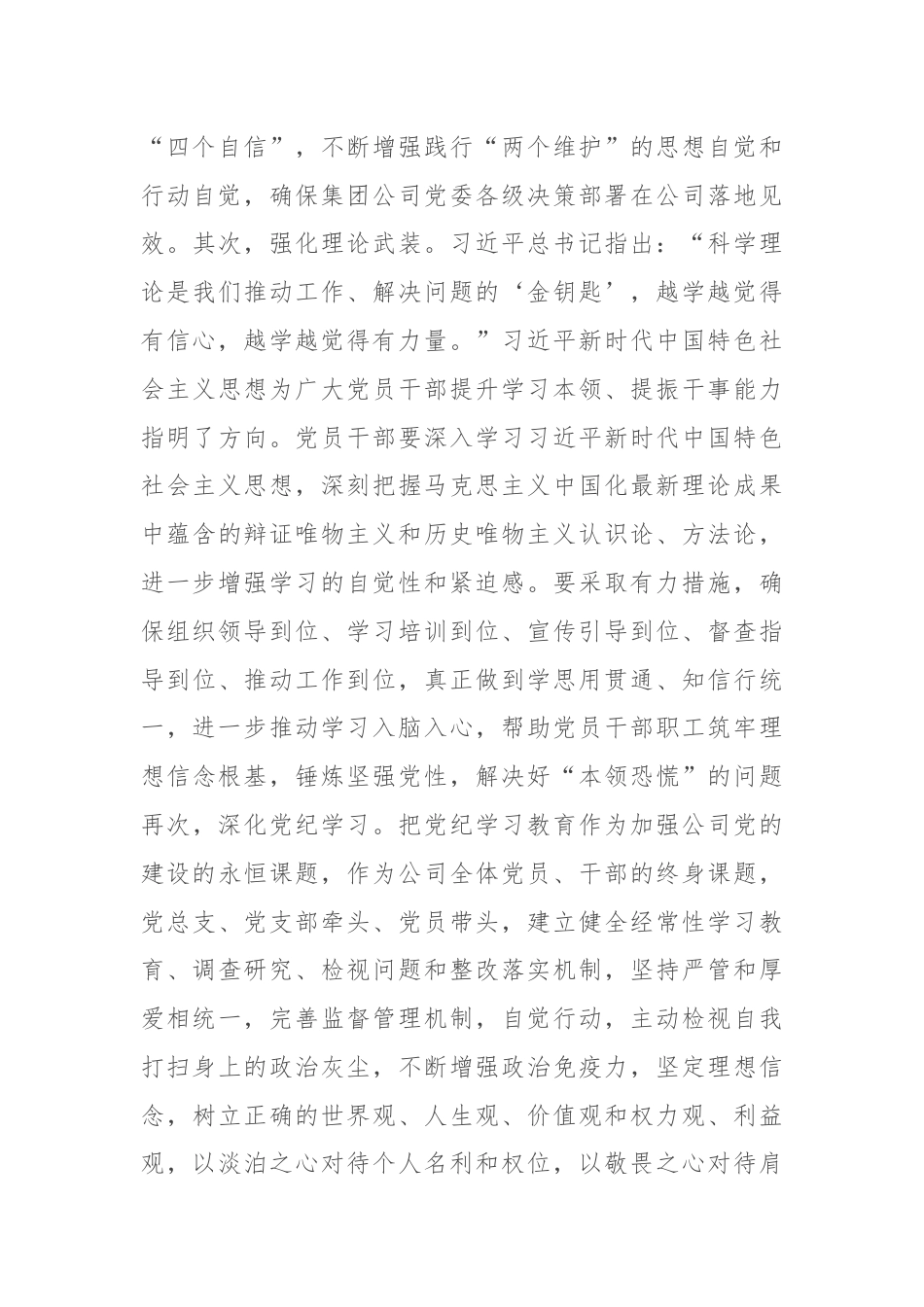 警示教育大会讲话稿.docx_第2页