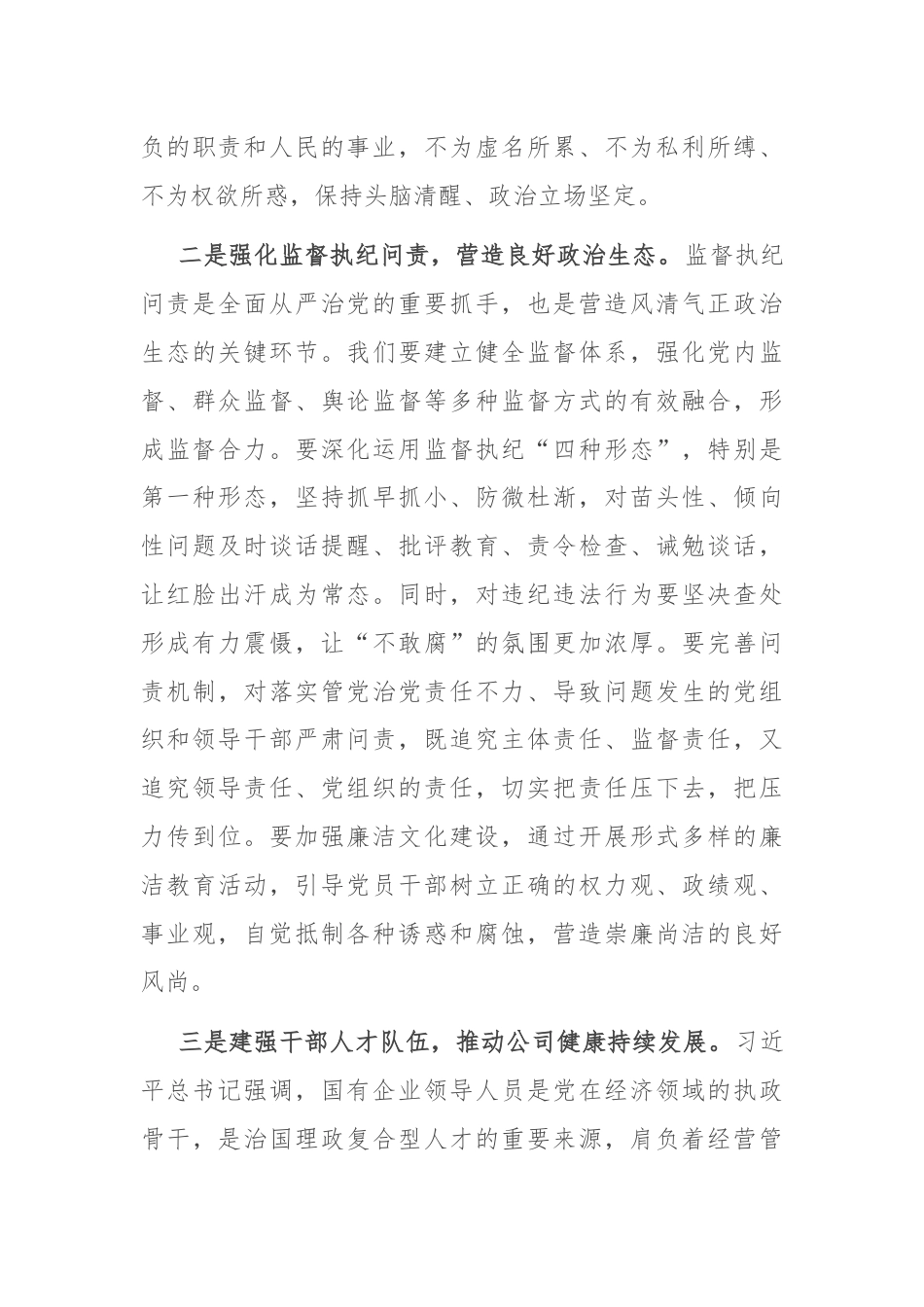 警示教育大会讲话稿.docx_第3页