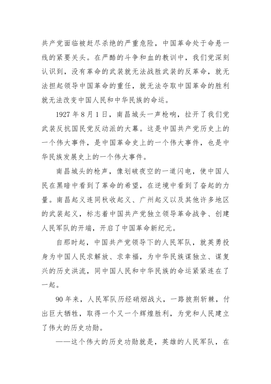 庆祝习近平在中国人民解放军建军90周年大会发表重要讲话.docx_第2页