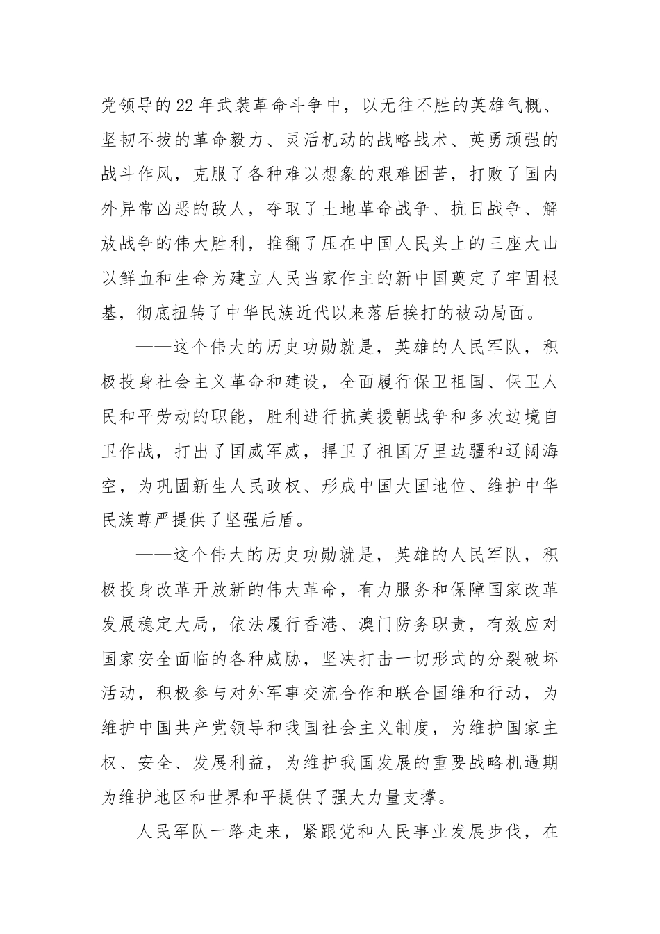 庆祝习近平在中国人民解放军建军90周年大会发表重要讲话.docx_第3页